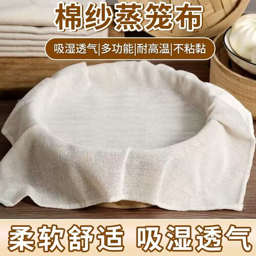 纯棉蒸笼布食品级不粘透气好用
