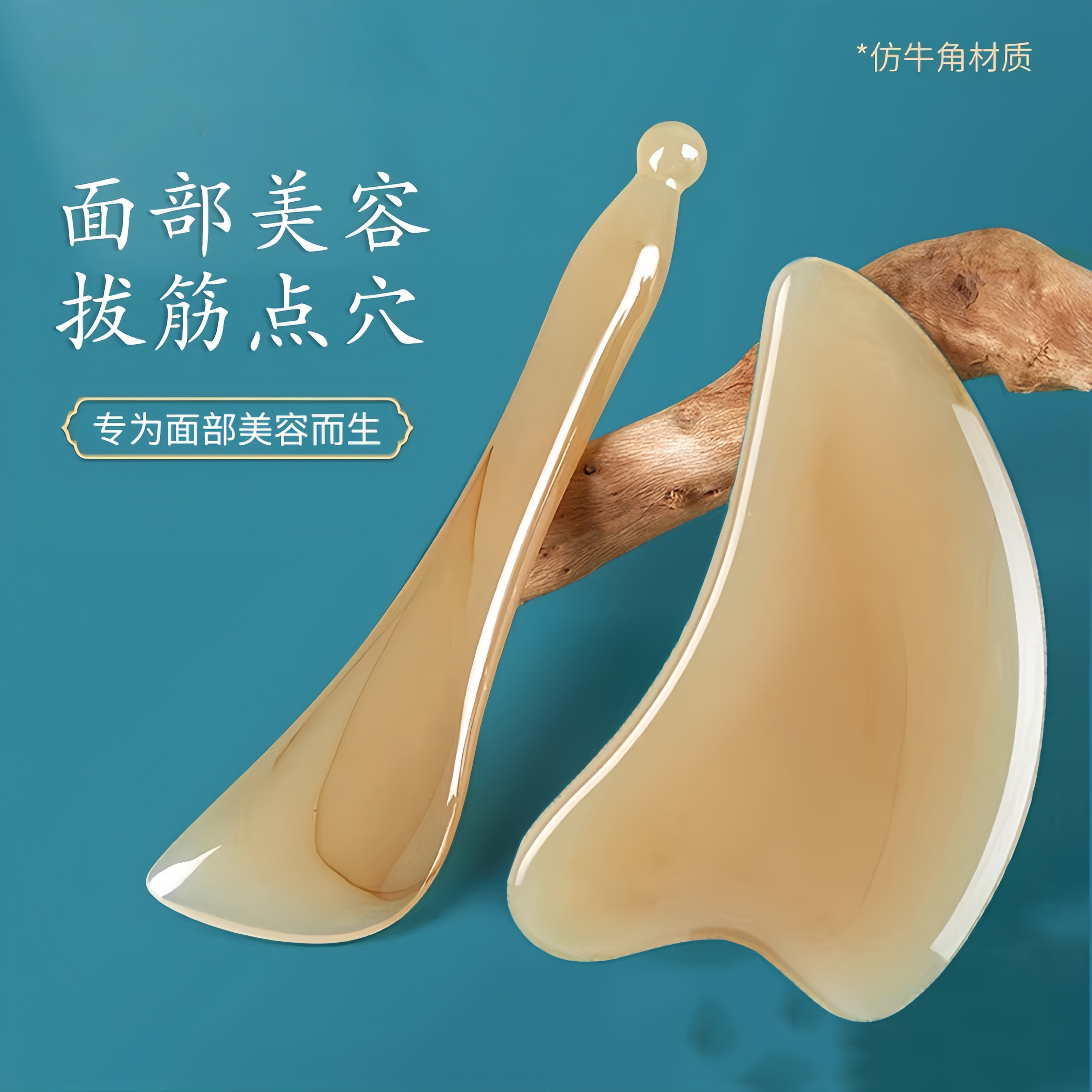 树脂拨筋棒刮脸板脸部专用面部刮痧美容工具眼部点穴棒头疗按摩器