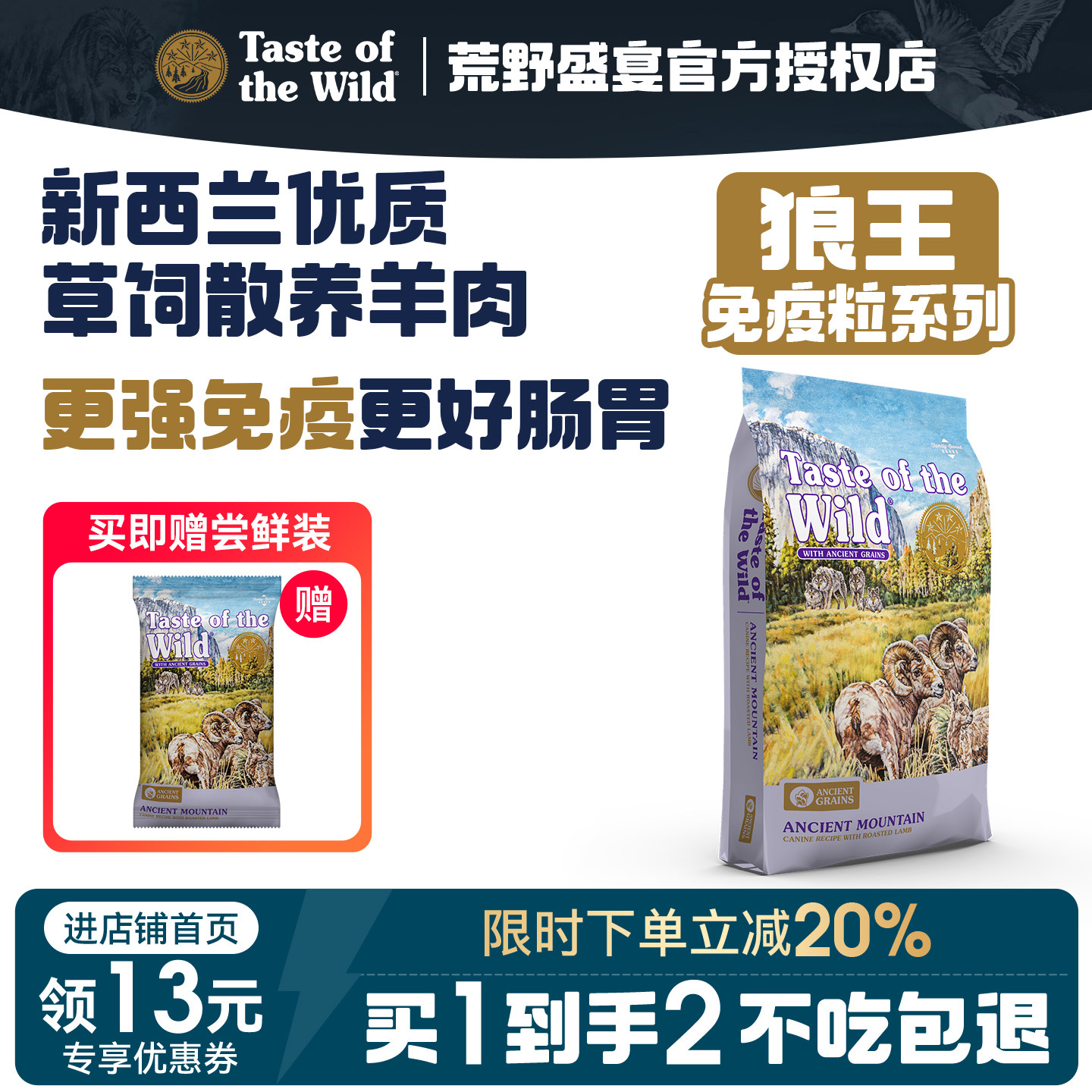 【官方授权】荒野盛宴狼王免疫粒烤羊肉狗粮草本配方全犬粮12.7kg,宠物/宠物食品及用品,狗全价膨化粮,淘宝优惠券,粉丝福利购,淘宝优惠卷
