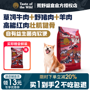 【官方授权】荒野盛宴狗粮 牛羊猪肉全犬粮 长肉增肌健骨粮｜美版