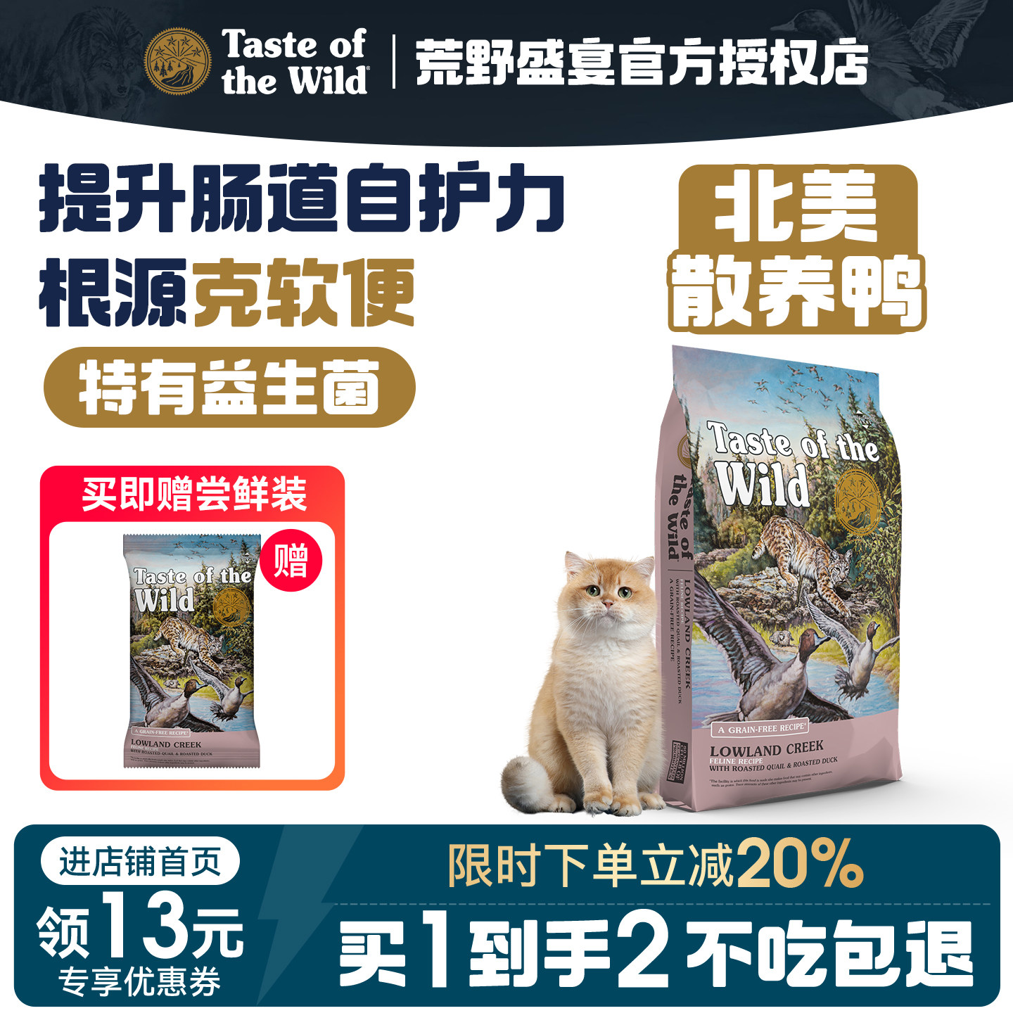 【下单送试吃】荒野盛宴无谷鸭肉全猫粮去火缓解泪痕 |美版小颗粒