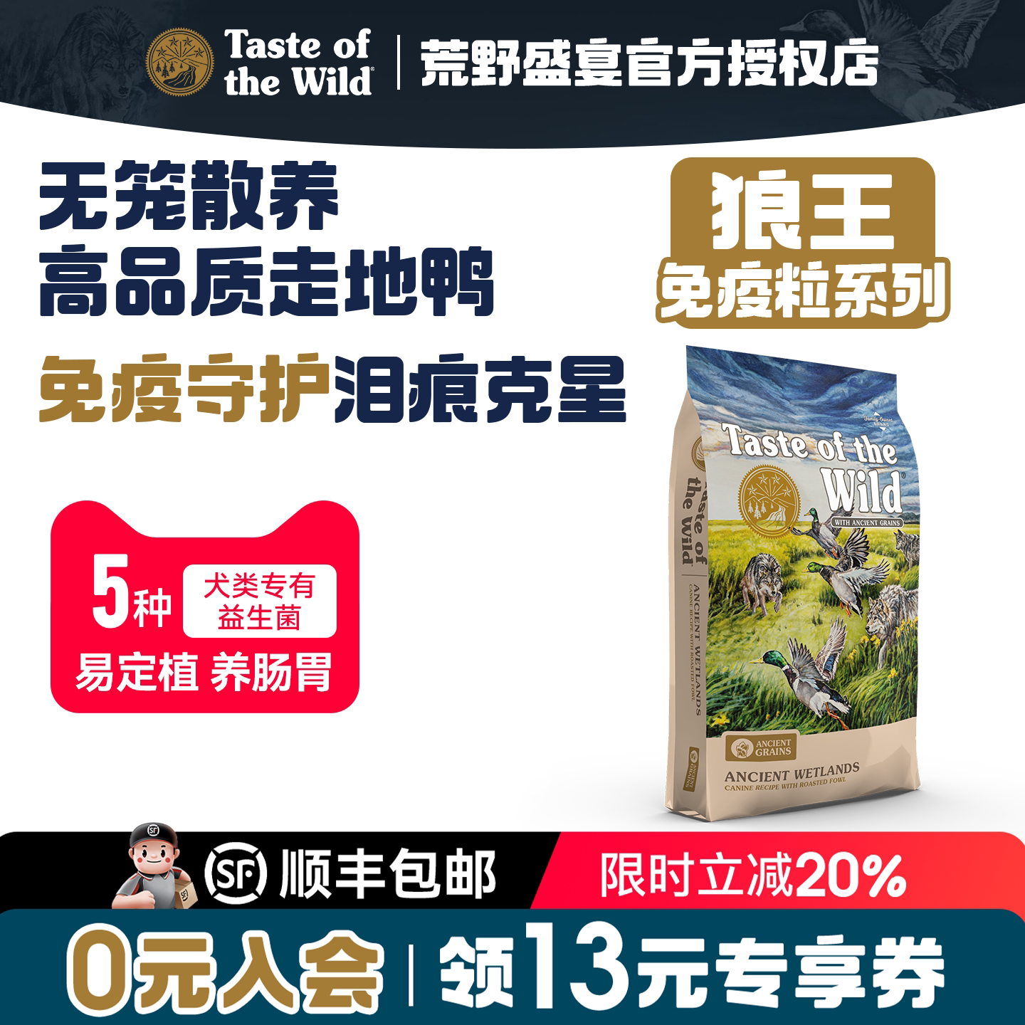 【官方授权】荒野盛宴狼王系列狗狗全价膨化粮