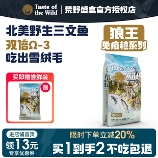 【官方授权】荒野盛宴狼王免疫粒狗粮 烟熏三文鱼 草本配方全犬粮