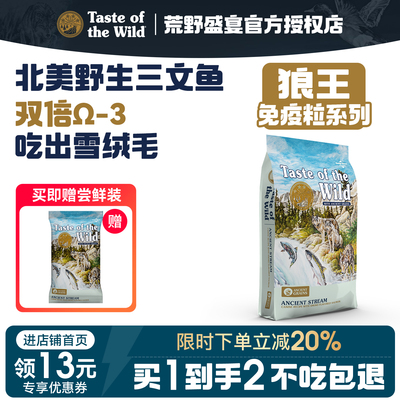【官方授权】荒野盛宴狼王免疫粒狗粮 烟熏三文鱼 草本配方全犬粮