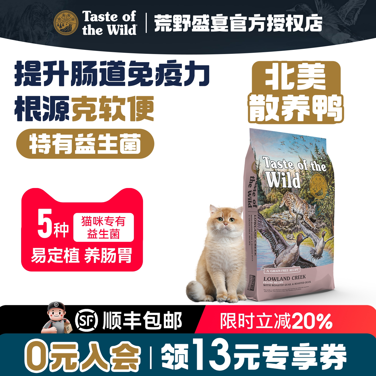 【官方授权】荒野盛宴无谷鸭肉全猫粮去火缓解泪痕 |小颗粒