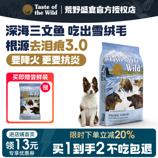 荒野盛宴美版 烟熏三文鱼标粒全犬粮12.7kg成幼犬狗粮 美毛亮肤