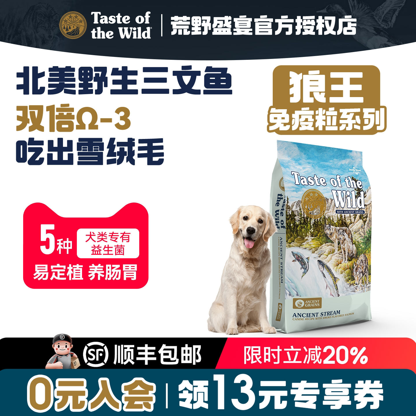 【官方授权】荒野盛宴狼王免疫粒狗全价膨化粮