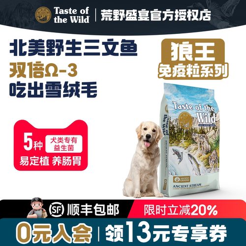 【官方授权】荒野盛宴狼王免疫粒狗粮 烟熏三文鱼 草本配方全犬粮