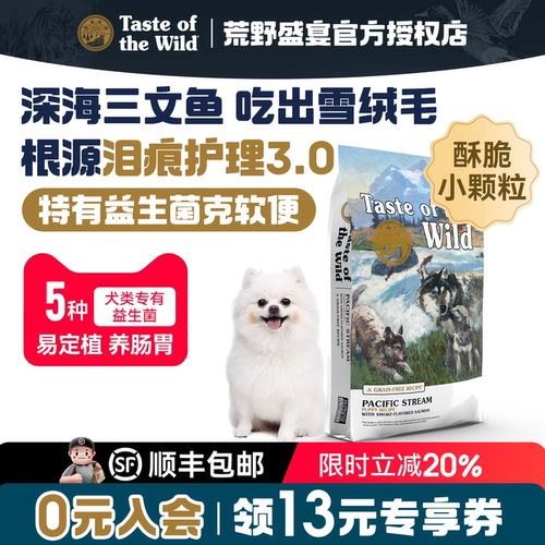 【官方授权】荒野盛宴狗粮三文鱼&蓝莓配方幼成犬粮 | 美版小颗粒