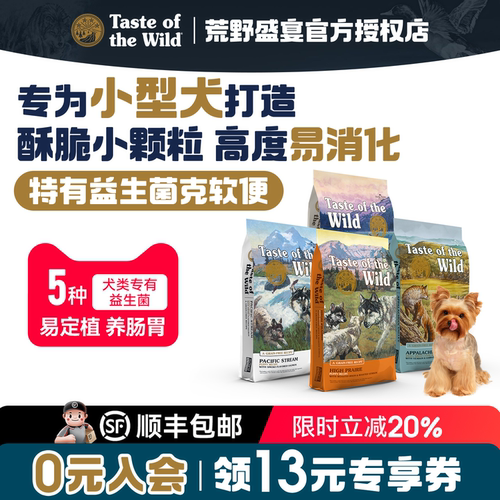 【官方授权】荒野盛宴狗粮小型犬小颗粒犬粮泰迪粮美版小颗粒美版