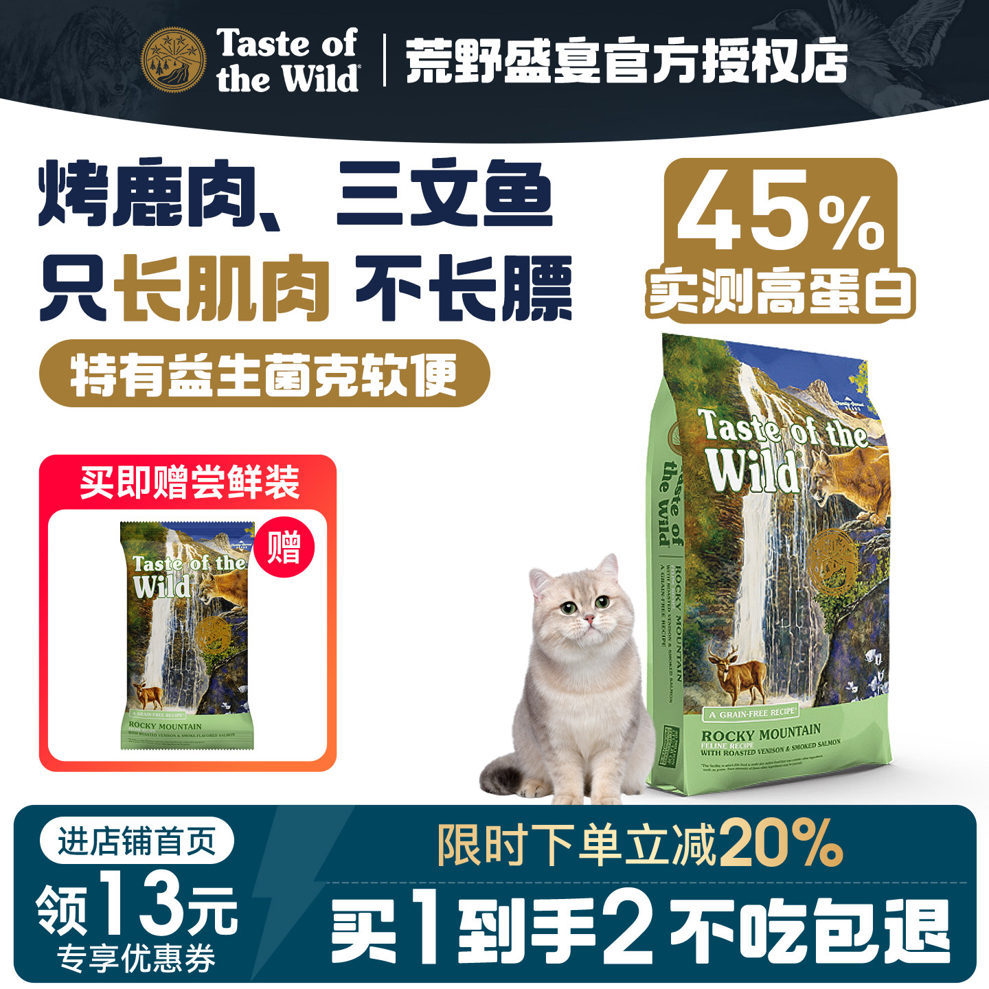 【下单送试吃】荒野盛宴无谷烤鹿肉三文鱼长肉全猫粮 |美版小颗粒
