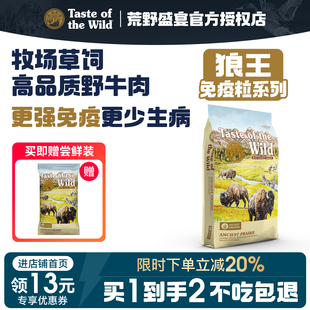 【官方授权】荒野盛宴狼王狗粮 烤野牛鹿肉&草本配方全犬粮｜美版