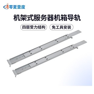 网络机柜4U服务器机箱导轨 四节滑轨免工具安装 19英寸机架式 抽拉式