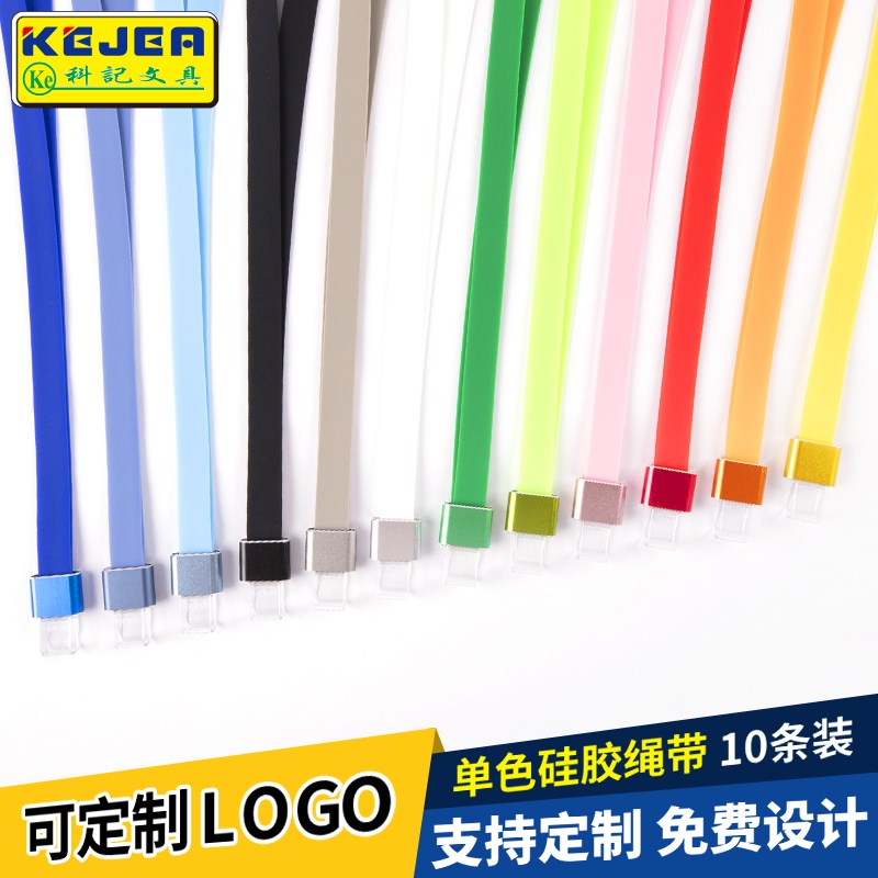 科记工作证挂绳硅胶吊绳s工作牌绳定制印刷学生校牌挂牌胸卡套绳