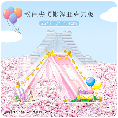 刺星球亚克力躲避屋仓鼠窝造景玩具合集兔篮子朝颜花屋防水防霉