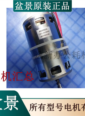 盆景碎纸机电机319/719/629/519/3P27B/4P23/318/6W129马达等配件