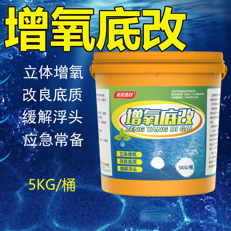 水产养殖增氧底改鱼药底加氧鱼塘粒粒氧颗粒氧改良底质鱼虾蟹浮头