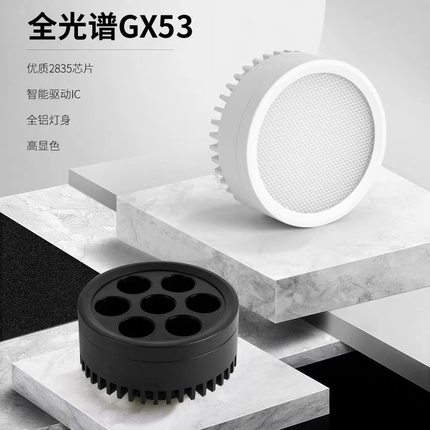 新款GX53光源可拆卸灯胆护眼碟形灯防眩筒灯led三色变光7w光源灯