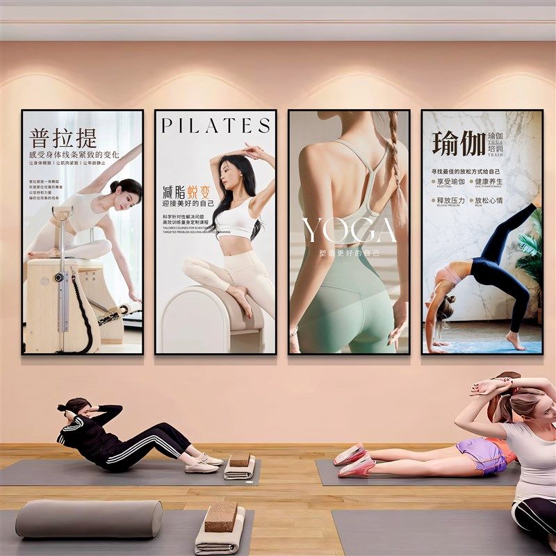 普拉提挂画广告海报瑜伽馆墙面装饰画工作室背景形象墙贴氛围布置,家居饰品,现代装饰画,淘宝优惠券,粉丝福利购,淘宝优惠卷