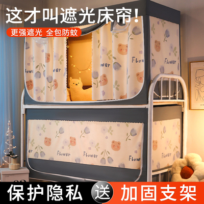 学生宿舍蚊帐床帘一体式支架遮光上下铺大学上铺帘子围帘上下床gr