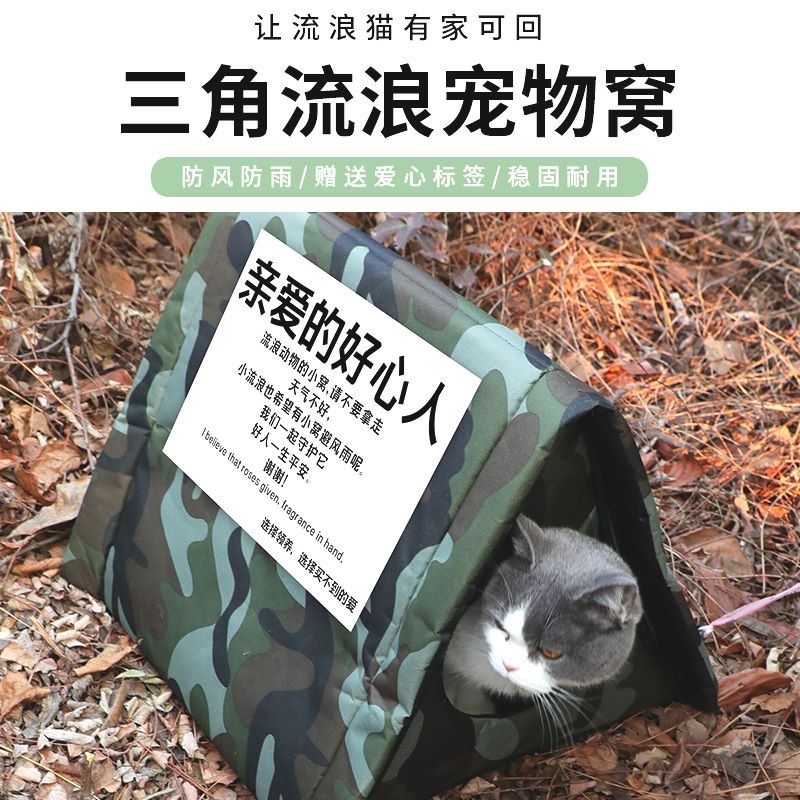 三角户外流浪猫窝狗窝四季通用宠物窝室外防寒防雨宠物帐篷窝