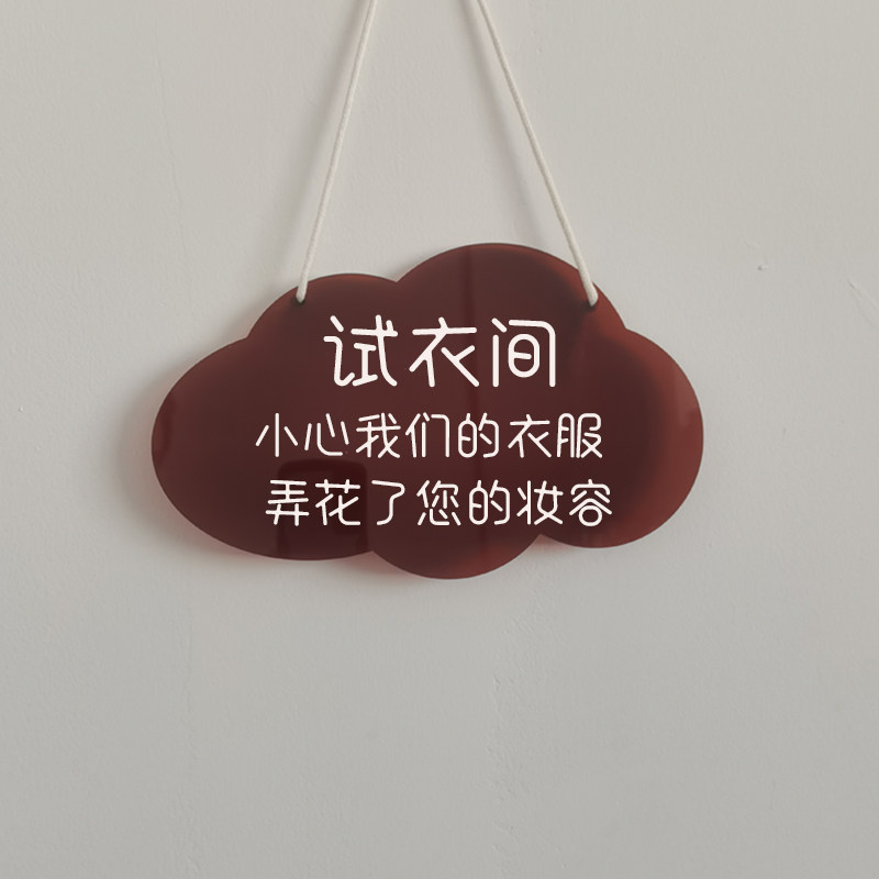 服装店试衣间网红款温馨提示牌彩色亚克力K个性创意挂牌可粘贴定