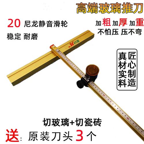 玻璃推刀瓷砖刀t型高精度滚轮式拖刀厚玻璃切割刀划岩板地砖刀头