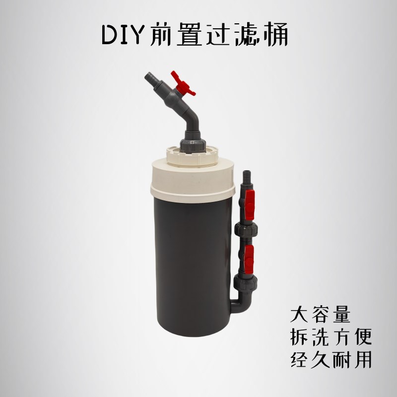 diy前置过滤桶自制外置过滤器鱼缸草缸龟缸培菌过滤桶生化过滤器