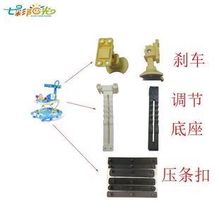 学步车配件零件刹车调节底座前压条扣