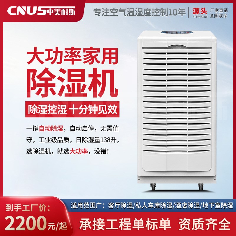 中美耐斯138L除湿机工业大功率抽湿F机仓库地下室配电房干燥抽湿