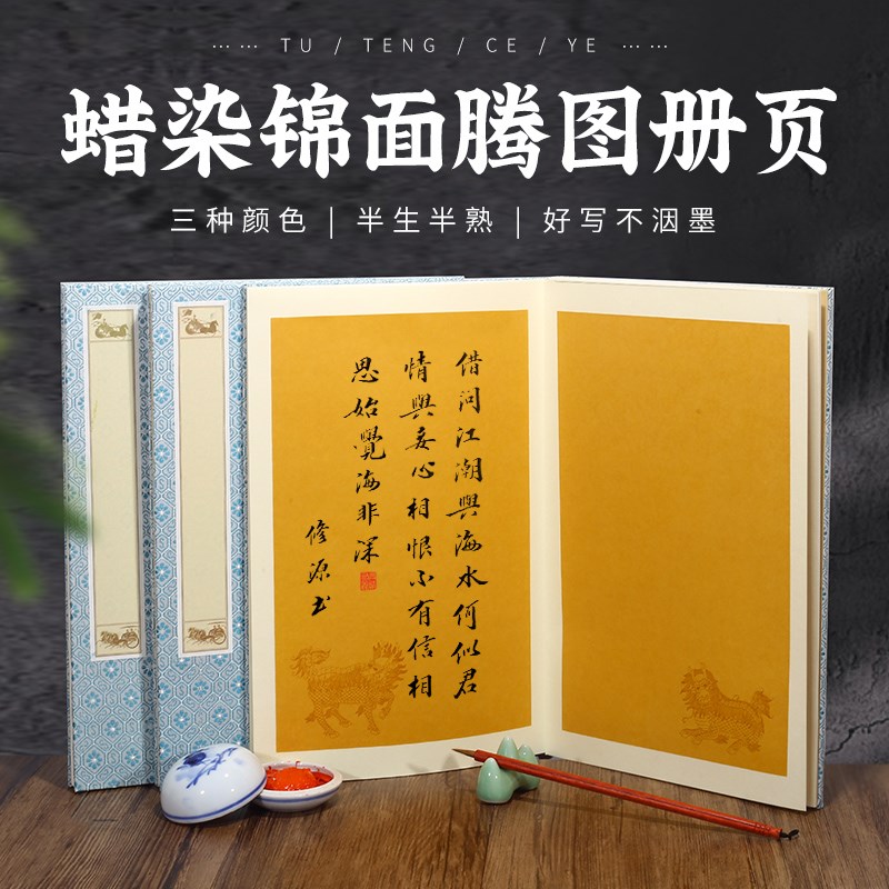 加厚国展空白蜡染宣纸册页6折12页本半生半熟古风信札.毛笔字折页