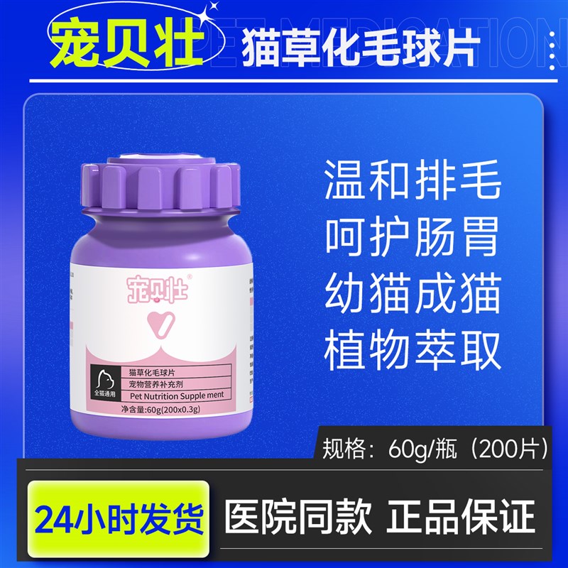 猫草片猫咪化毛球片化毛膏猫咪吐毛球化毛球猫草粒排毛猫用除毛球