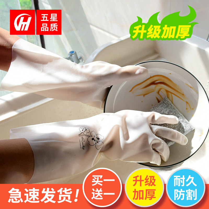 加厚耐用型丁腈橡胶手套女家务塑胶家用厨房洗碗洗衣服防水洗刷碗