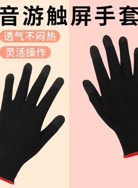 宅漫游maimai游戏手套舞表情触屏舞手游通用舞萌萌音游护指套男女