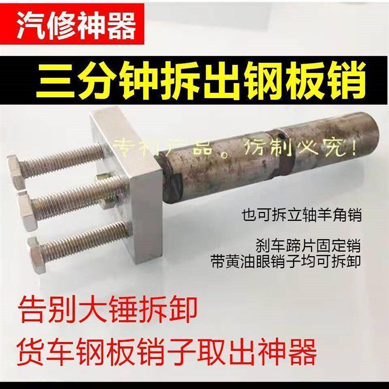 汽修工具神器货车钢板销子取出器拆卸拉K码拔马立轴刹车蹄片铁圆