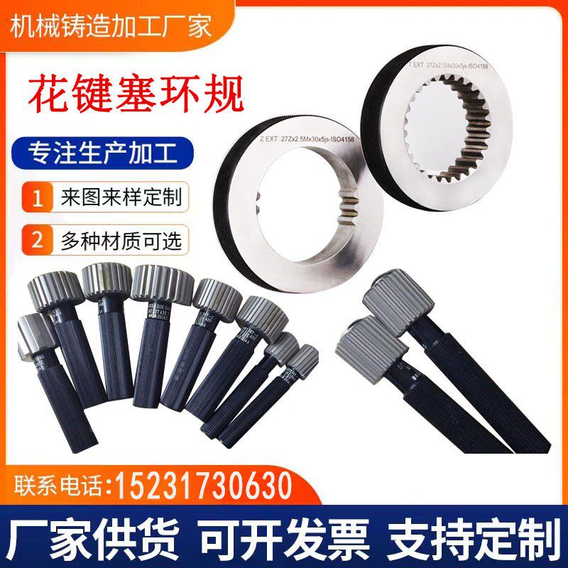 花键塞环规通g止规花键塞规环规测量内外齿轮量规慢丝加工非标定