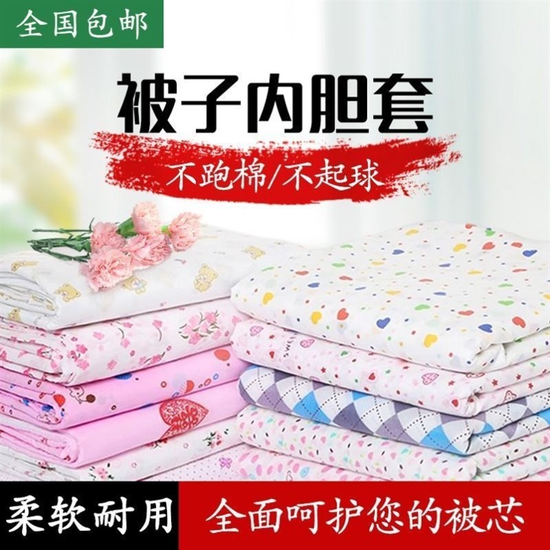 全棉纱布套棉胎被套被子纯棉内胆套E棉絮被芯套褥套棉被内衬保护