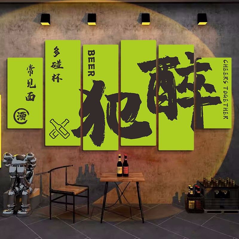 小酒馆清吧墙面装饰布置摆件酒吧装饰品场景布置贴画网红拍照区,家居饰品,文化墙贴,淘宝优惠券,粉丝福利购,淘宝优惠卷