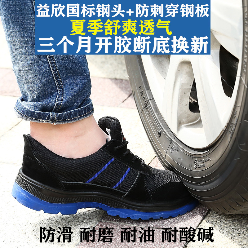 益欣劳保鞋男轻便夏季透气防臭工作防砸防刺穿钢包头安全工地鞋