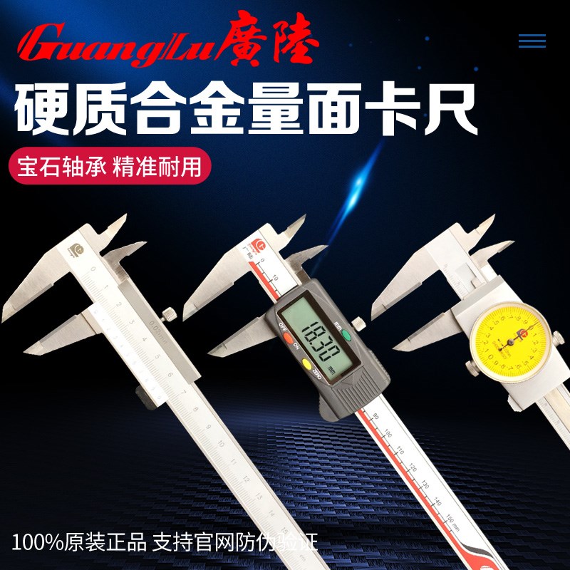 广陆硬质合金数显游m标带表卡尺钨钢量面卡尺不锈钢加硬电子内外