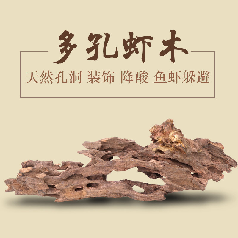 鱼缸沉木虾木水晶虾窝天然多孔小虾米躲避室洞蜂窝木鱼缸造景装饰
