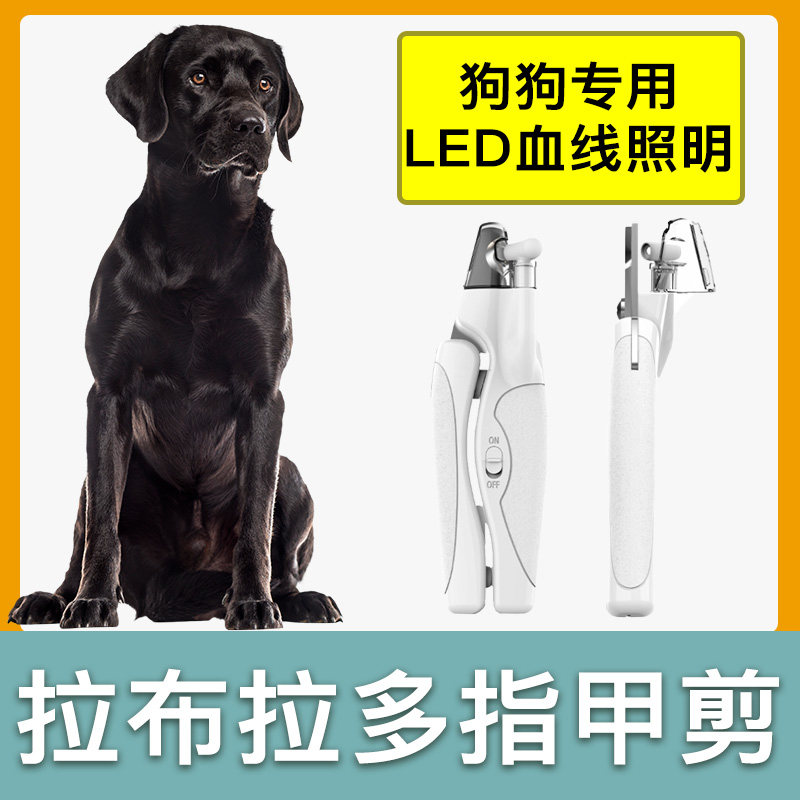 黑拉布拉多专用狗狗指甲剪指甲刀指甲钳宠物照血线带灯新手专用