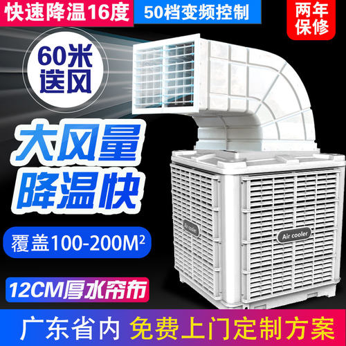 春风冷工业冷风机商用环保空调大型厂房养殖降温厚水帘强冷加湿扇