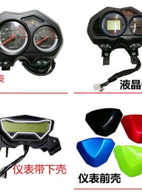 适用于豪b江摩托车配件HJ150-27炫影改装液晶转速表里程码表盘仪