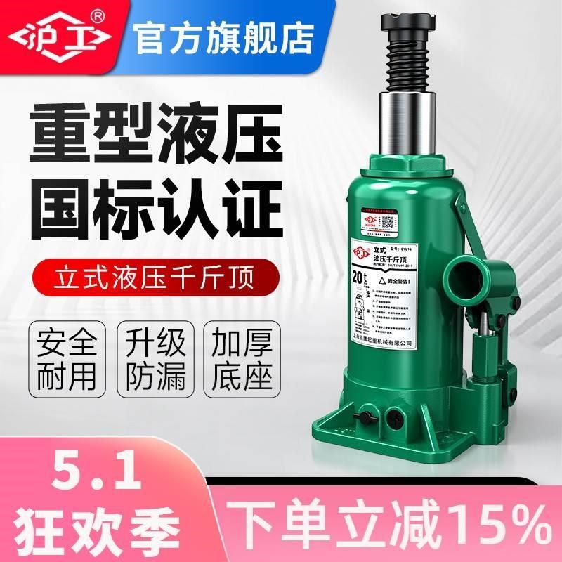 沪工千斤顶小汽车用2t液压立式千斤顶车载轿车油压家用小型千金顶