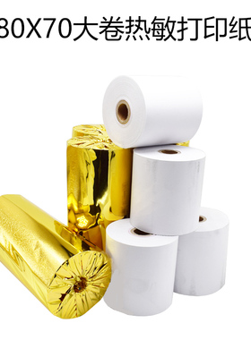 80x70收银纸80*70mm热敏纸打印纸厨房点菜宝纸便利U店后厨出单纸8
