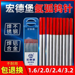 宏德堡氩弧焊钨针1.6钨电v极焊接钨针电焊钨棒乌针 焊条不锈钢坞