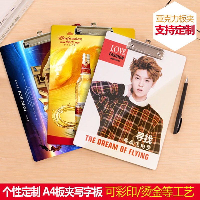 板夹来图定制广告LOGO学生A4A夹板写字书写文件夹亚克力透明垫板
