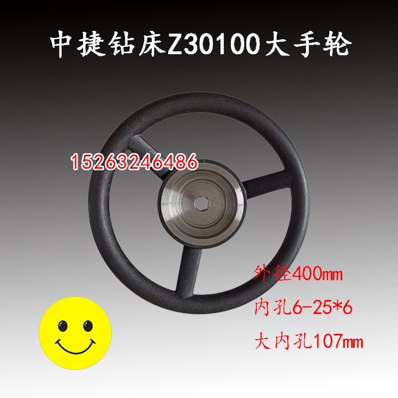 沈阳中捷Z30h100*31摇臂钻床水平轴手轮胶木大手轮主轴箱配件外40