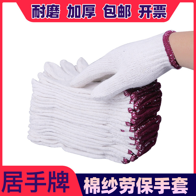 800g手套劳保棉线耐磨白线男女干活劳动加厚纯棉纱劳工作建筑工地